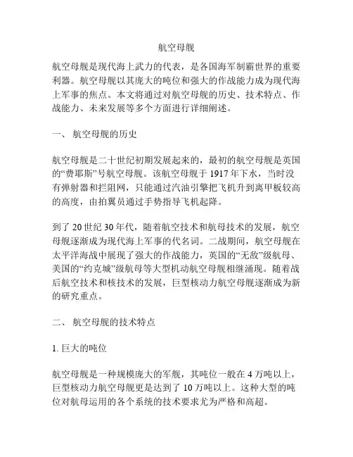 航空母舰1