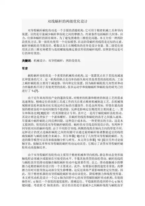 蜗杆