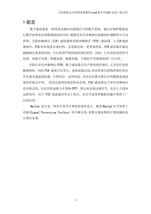FIR带阻滤波器的设计