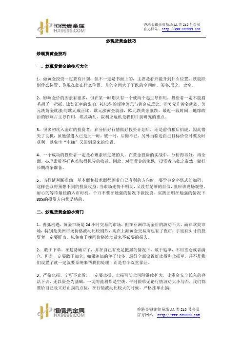 炒现货黄金技巧