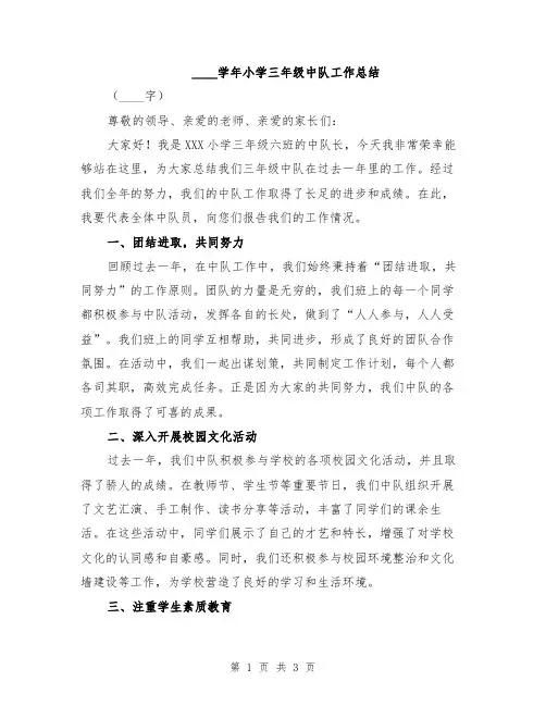 2024学年小学三年级中队工作总结