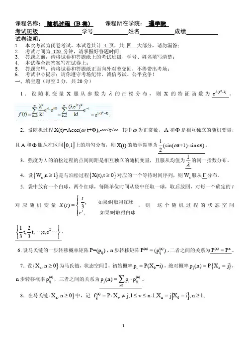 随机过程期末试题及答案(2)