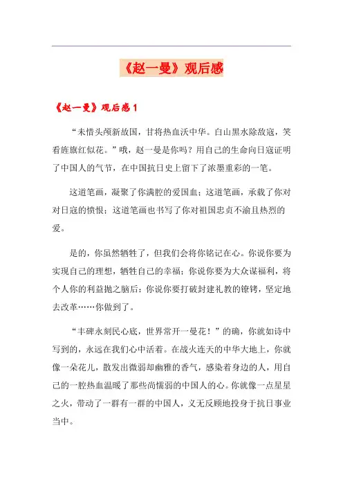 《赵一曼》观后感