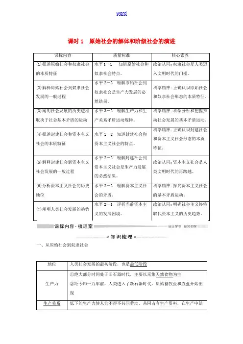 高中政治 第一课 课时1 原始社会的解体和阶级社会的演进教案(必修1)-人教版高一必修1政治教案