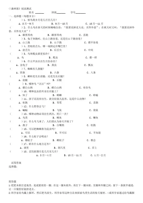 森林报测试题大全及答案
