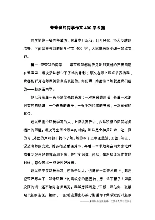 夸夸我的同学作文400字6篇