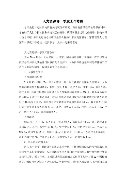 人力资源部一季度工作总结