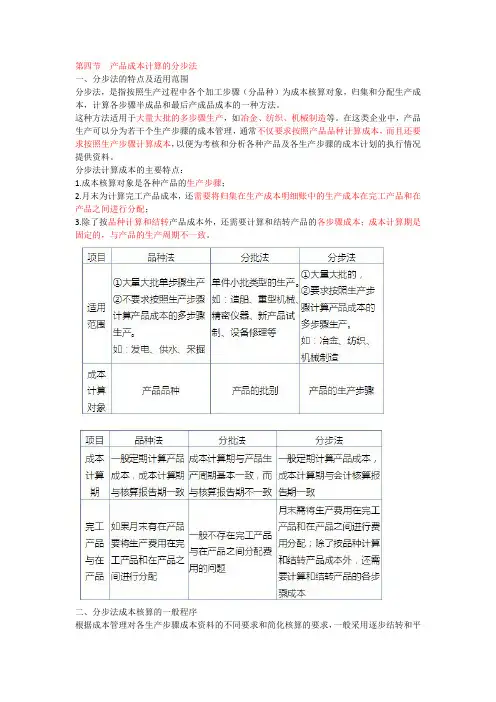 第四节产品成本计算的分步法一、分步法的特点及适用范…