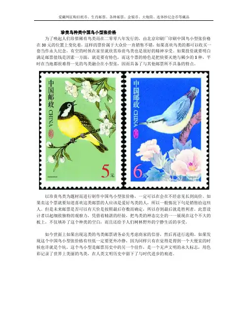 珍贵鸟种类中国鸟小型张价格