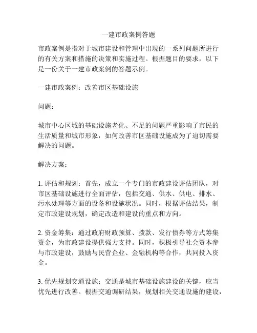 一建市政案例答题