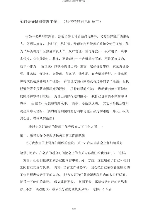 如何做好班组管理工作