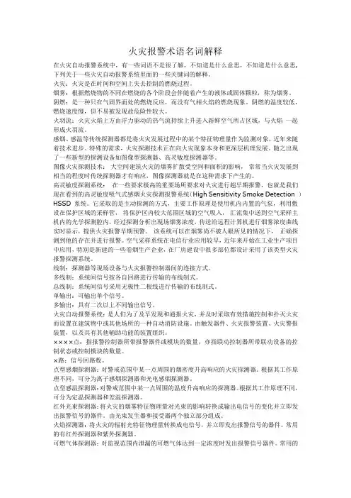 火灾报警术语解释