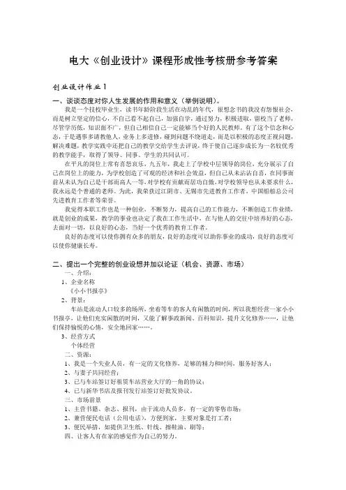 电大创业设计课程形成性考核册参考答案