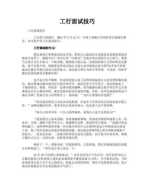 工行面试技巧