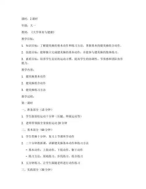 大学体育公体课教案
