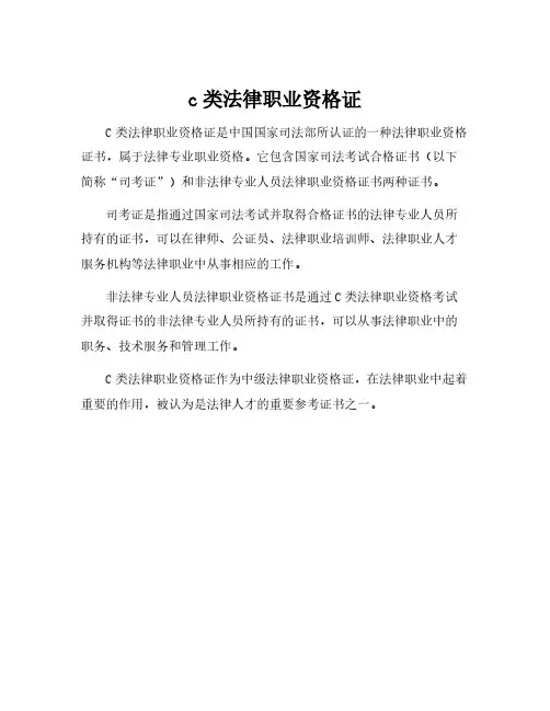 c类法律职业资格证