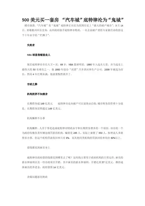500美元买一套房 “汽车城”底特律沦为“鬼城”
