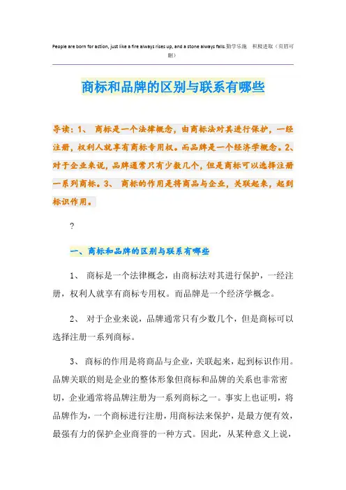 商标和品牌的区别与联系有哪些