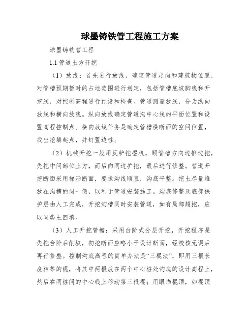 球墨铸铁管工程施工方案