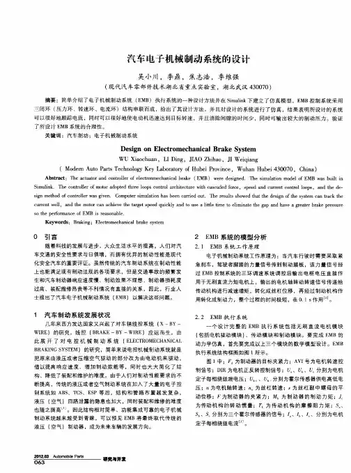 汽车电子机械制动系统的设计