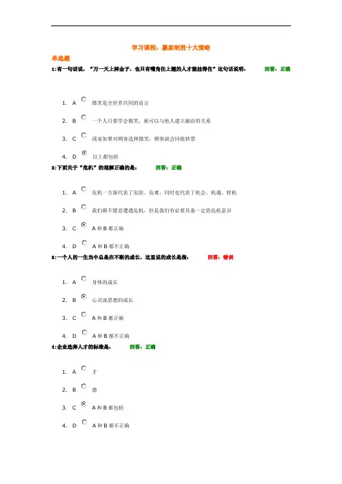 赢家制胜十大策略考试答案  。