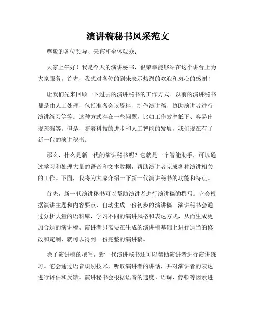 演讲稿秘书风采范文