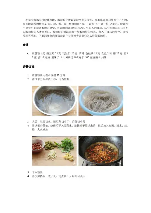 深圳学怎么样做酸辣粉