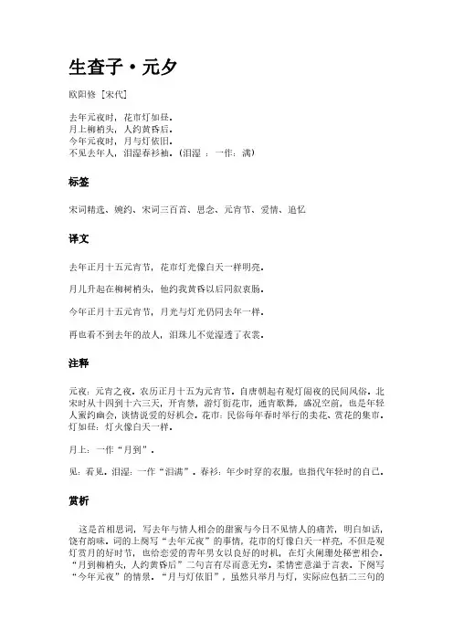 古词《生查子-元夕》(作者欧阳修)原文全文、诗意赏析及意思翻译