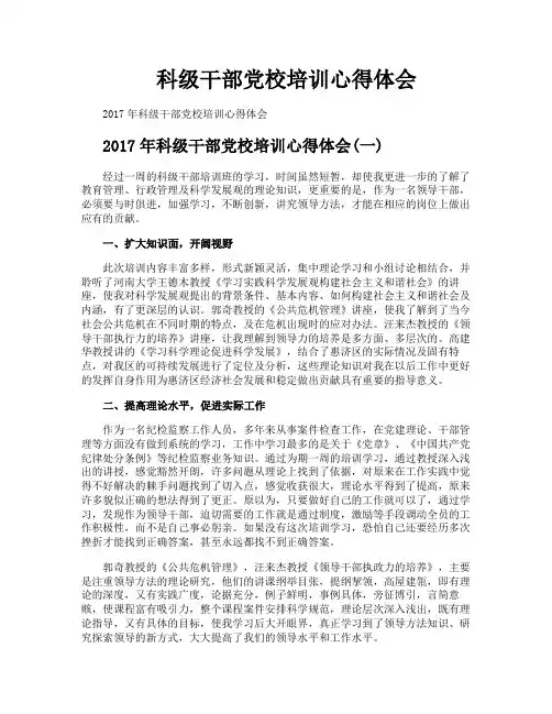 科级干部党校培训心得体会