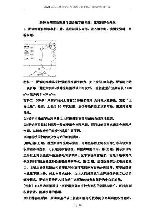 2020届高三地理复习综合题专题训练：流域的综合开发