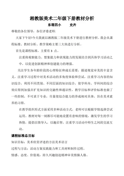 湘教版美术二年级下册教材分析