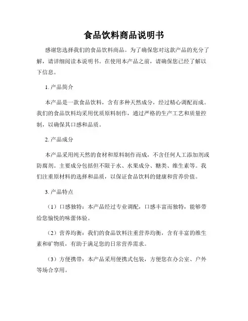 食品饮料商品说明书