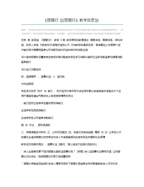 琵琶行【《琵琶行》教学反思】