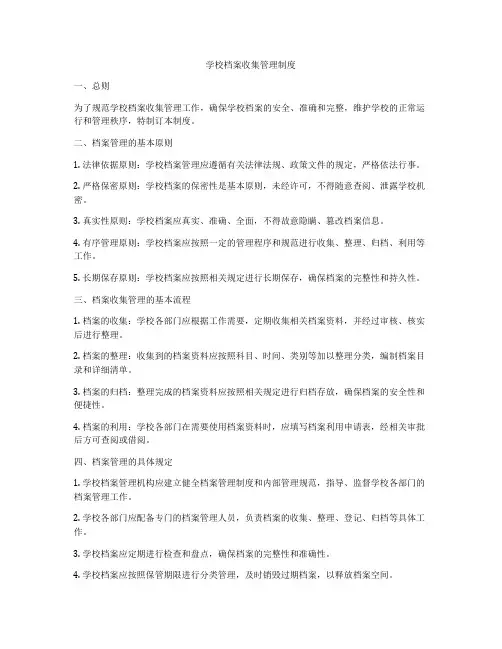 学校档案收集管理制度