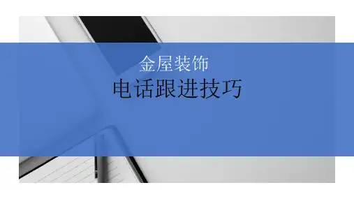 装饰公司销售流程之客户跟进篇