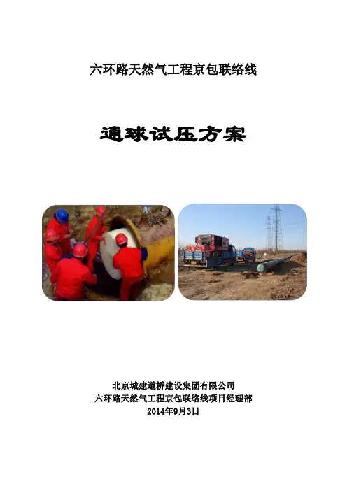 天然气管道通球试压方案
