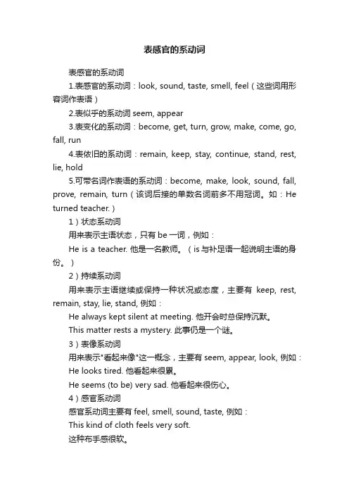 表感官的系动词