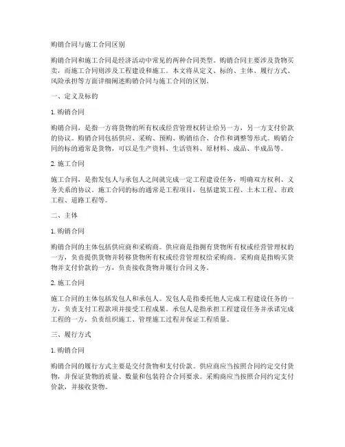 购销合同与施工合同区别