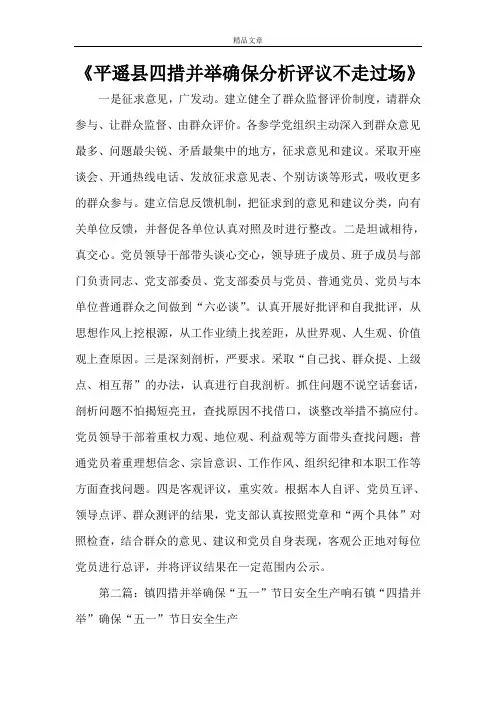《平遥县四措并举确保分析评议不走过场》