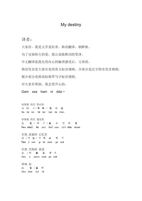 My destiny歌词翻译