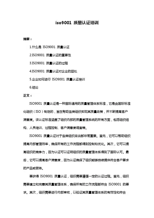 iso9001 质量认证培训