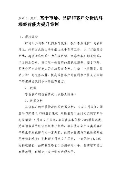烟草QC成果：基于市场、品牌和客户分析的终端经营能力提升策划
