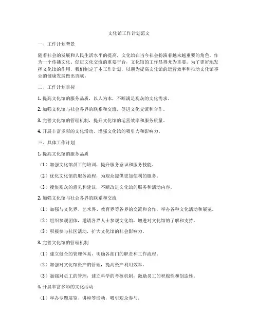 文化馆工作计划范文