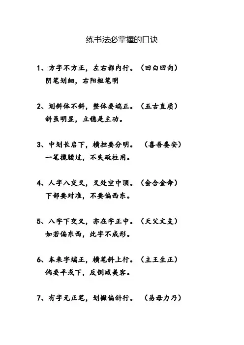练书法必掌握的口诀