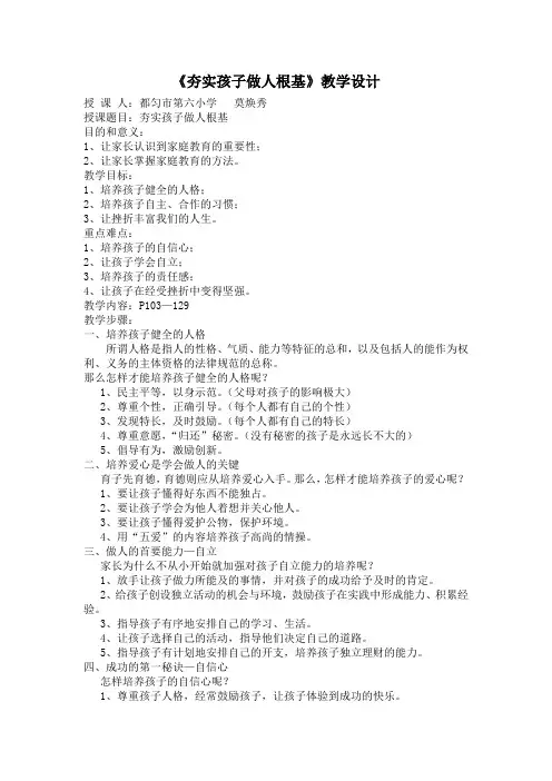 《夯实孩子做人根基》教学设计