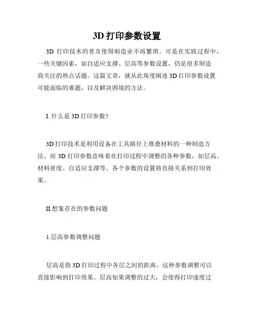 3D打印参数设置