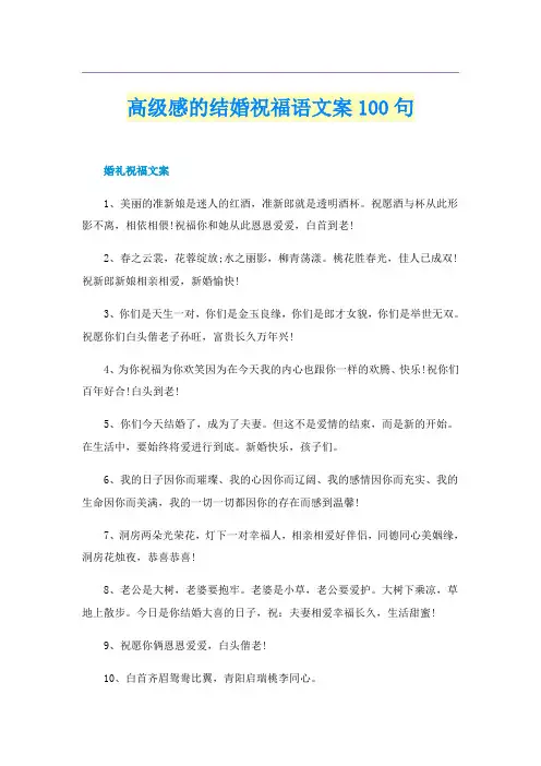 高级感的结婚祝福语文案100句