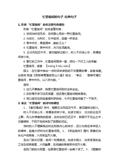 忙里偷闲的句子-经典句子
