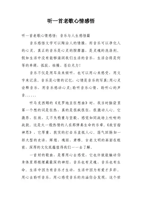 听一首老歌心情感悟