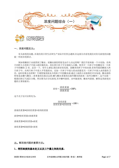 小学六年级奥数《浓度问题》含答案(通用版)